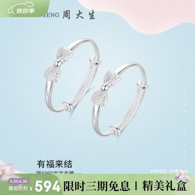 周大生纯银手镯婴儿蝴蝶结银镯宝宝镯足银镯手环小孩满月周岁礼物