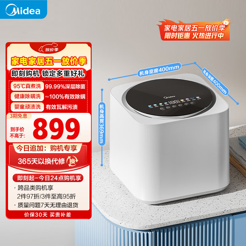 美的（Midea）波轮洗衣机全自动 1KG迷你 内衣婴儿洗衣机 高温除菌螨 MNB10-03WE 以旧换新 京东自营官方旗舰