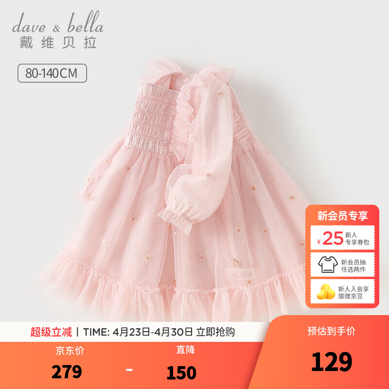 戴维贝拉（DAVE＆BELLA）儿童连衣裙洋气宝宝裙子女童网纱裙小童公主裙春装新款童裙 浅粉色【现货】 120 cm（建议身高110-120cm）