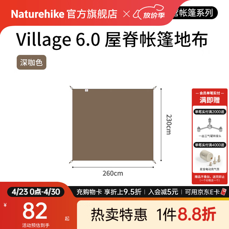 Naturehike挪客2代屋脊6全自动速开帐篷天幕户外露营钛黑胶防晒雨风双层小屋 地布（不含帐篷）