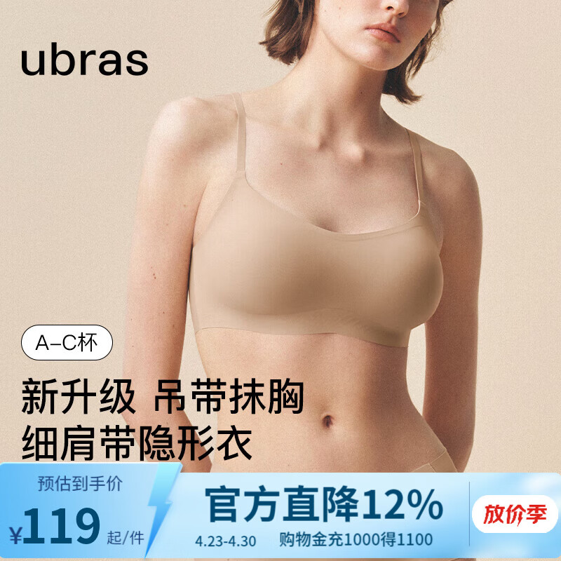 ubras无尺码小奶皮隐形衣细吊带粉底液新款文胸罩内衣 隐形肤色（原肤裸） 均码 标准版 100-130斤/A-C杯