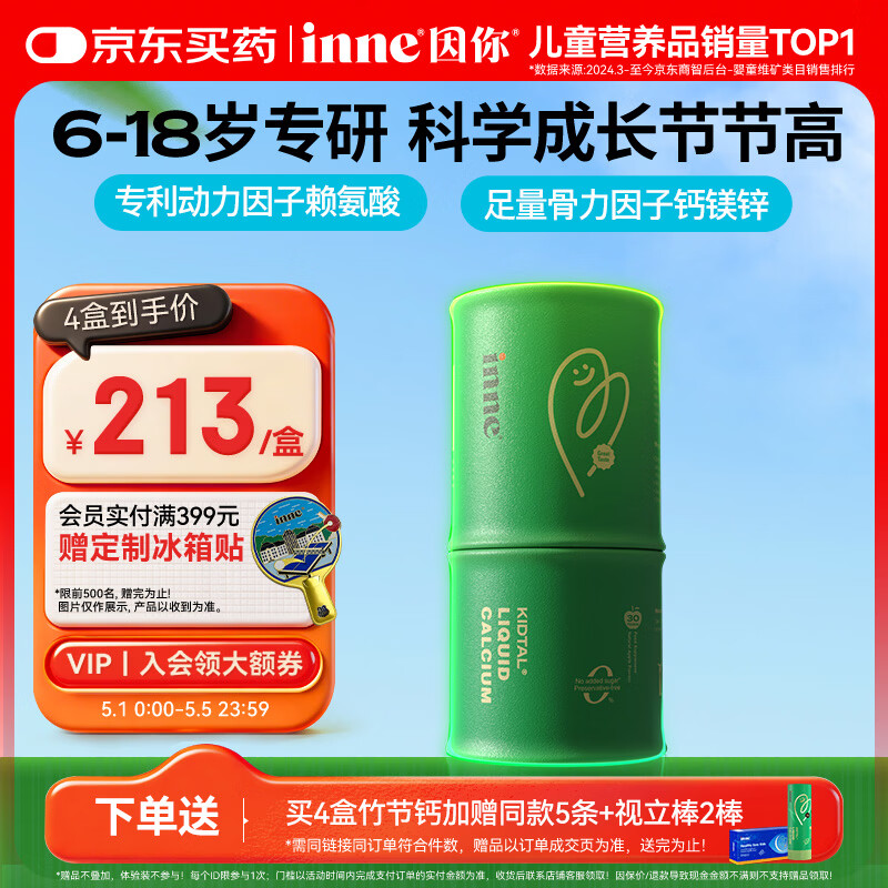 Inne因你竹节钙赖氨酸青少年6-18岁补钙儿童钙镁锌液体钙30条春季补钙