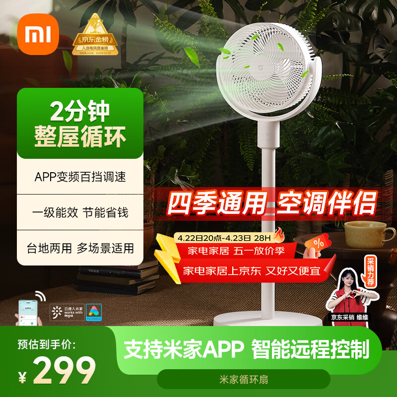 米家小米空气循环扇电风扇落地扇家用直流变频大广角轻音节能台地两用 APP调节