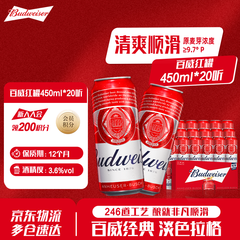 百威红罐啤酒 经典醇正淡色拉格啤酒 整箱装批发 佳节赠礼 经典红罐 450mL 20罐 整箱装