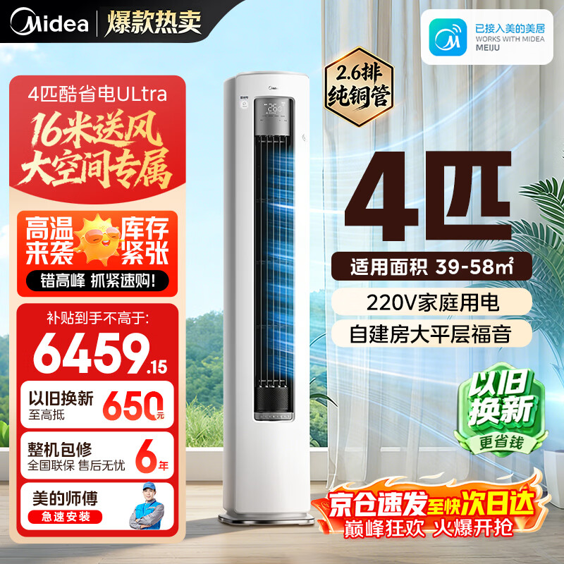 Midea/���� ��ʡ��Ultra 4ƥ ��� KFR-88LW/N8KS1-1U  5129.03Ԫ(������)