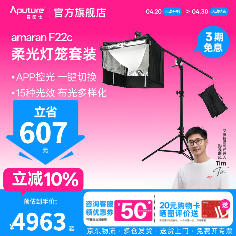 爱图仕（Aputure） 艾蒙拉F22 x F22 c影视级可折叠摄影补光灯rgb全彩可调直播拍摄视频卷布灯人像顶光V口电池外拍 F22c柔光灯笼套装