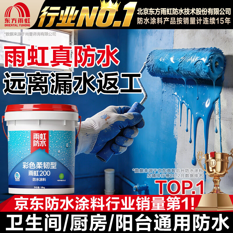 雨虹防水 雨虹200彩色柔韧型 厨房卫生间防水涂料 墙地面通用18kg