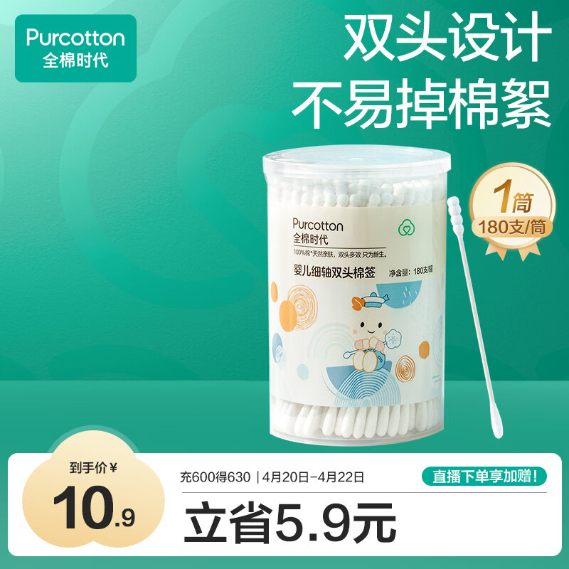 全棉时代（PurCotton）婴儿细轴双头棉签宝宝专用水滴头螺旋头双用180支/筒