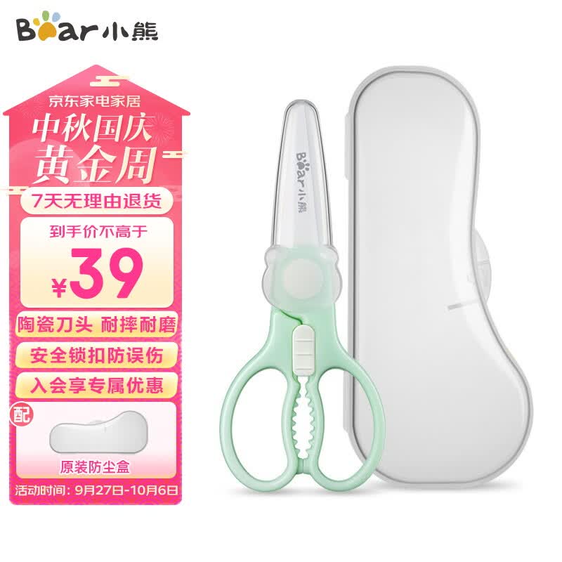 小熊（Bear）宝宝辅食剪刀 陶瓷食物剪研磨器 婴儿辅食工具 送收纳盒MX-R0002怎么看?
