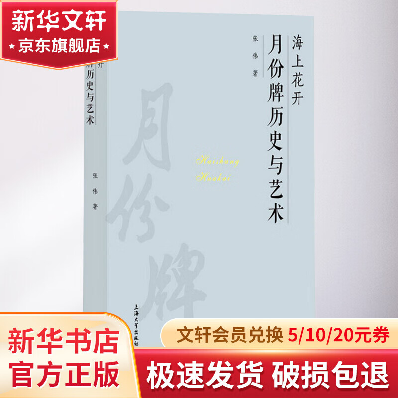 海上花开：月份牌历史与艺术 图书属于什么档次？