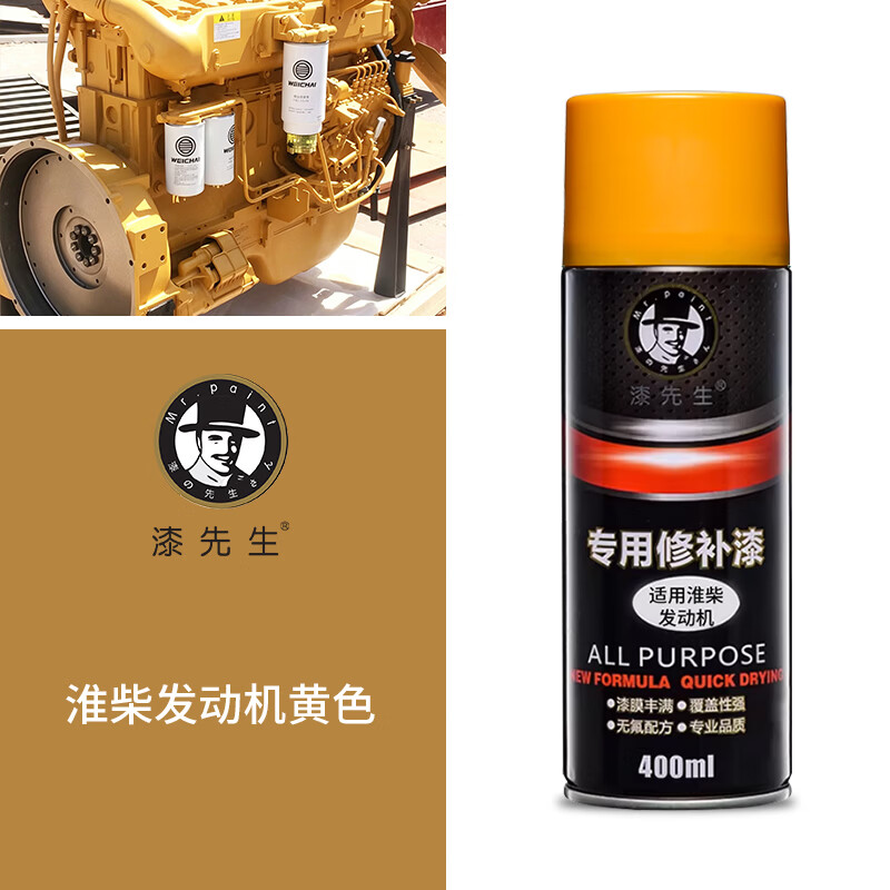漆先生适用发动机黄色自喷漆专用手喷漆原厂划痕修复修补漆防锈耐腐漆金属油漆翻新改色发动机油漆自动喷漆 潍柴发动机黄色 400ml