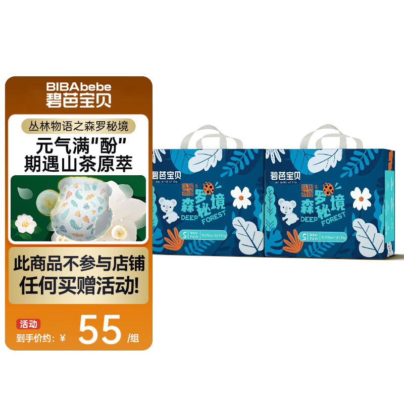 碧芭宝贝拉拉裤丛林物语之森罗秘境婴儿训练裤夏天薄透气干爽宝宝学步裤 拉拉裤XL码32片*2包（12-17kg）