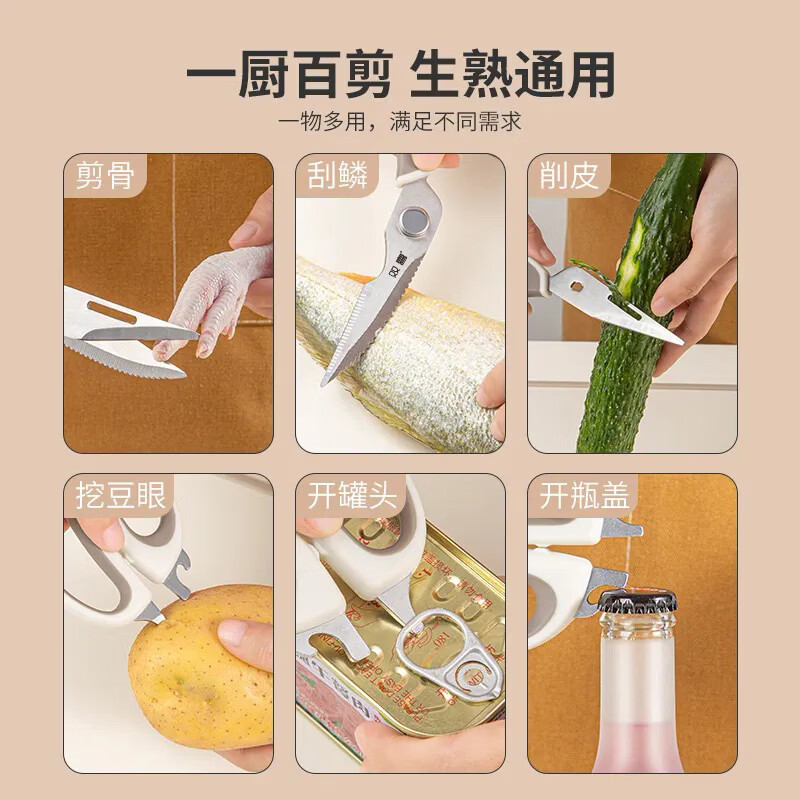 双喜厨房剪刀专用剪鸡鸭鹅骨头强力鸡骨剪辅食剪刀厨房多功能剪刀磁吸 【一剪多用】厨房剪白+磁吸剪套