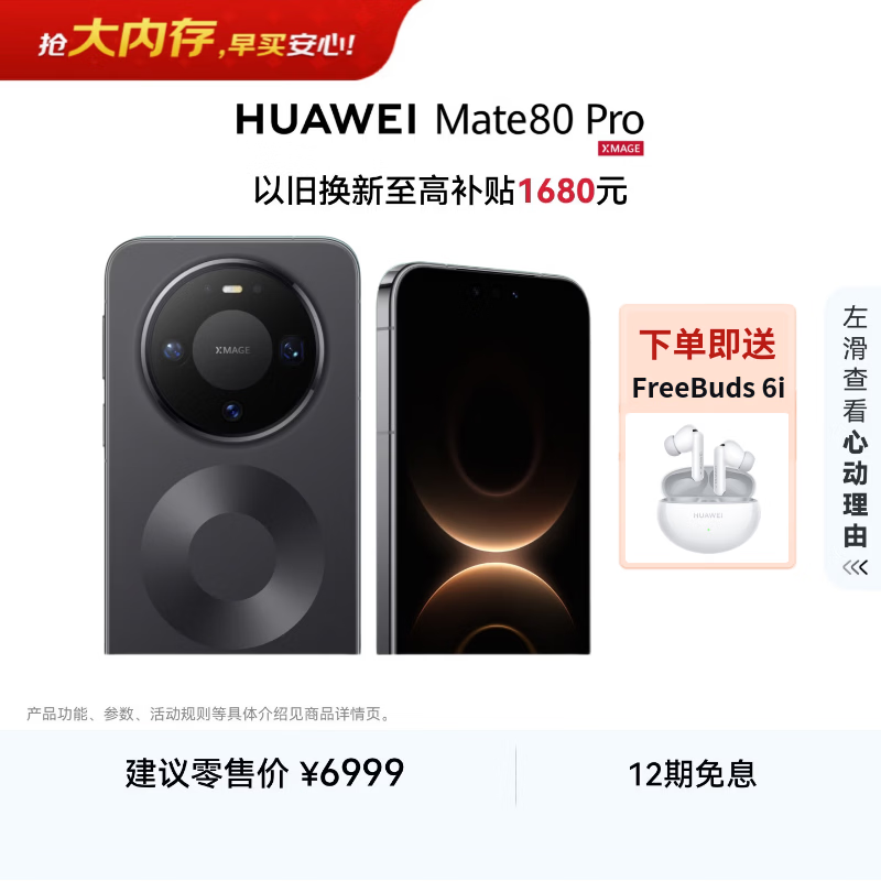 HUAWEI Mate 80 Pro 麒麟9030 Pro 16GB+512GB曜石黑第二代红枫影像鸿蒙AI户外探索模式鸿蒙系统华为手机