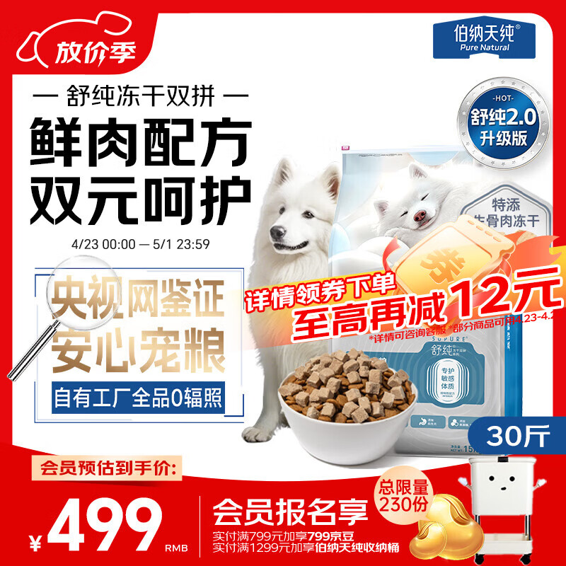 伯纳天纯【舒纯2.0升级款】狗粮低敏比熊金毛成犬幼犬鸭肉梨15kg