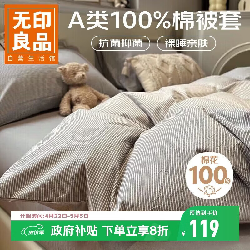 无印良品A类100%纯棉被套单件 全棉双人学生宿舍专用床上用品200*230cm