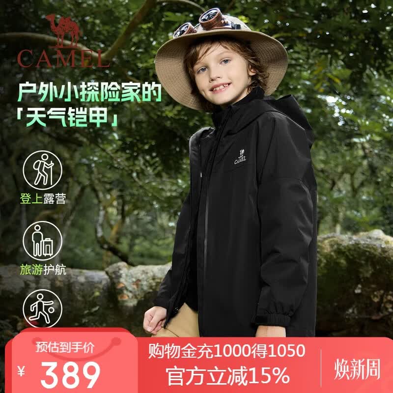 骆驼【小铠甲】儿童三合一冲锋衣两件套防风防水外套户外耐磨中大童