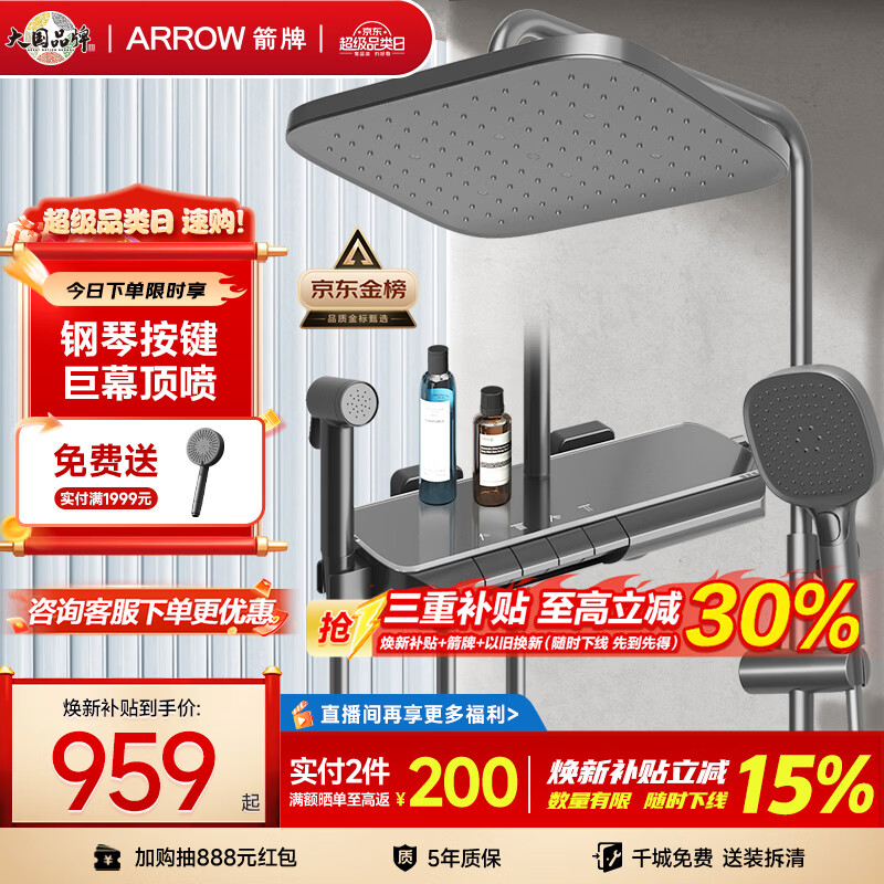 箭牌（ARROW）K370淋浴花洒套装灰四功能花洒增压琴键巨幕顶喷花洒AE34185MZGGW