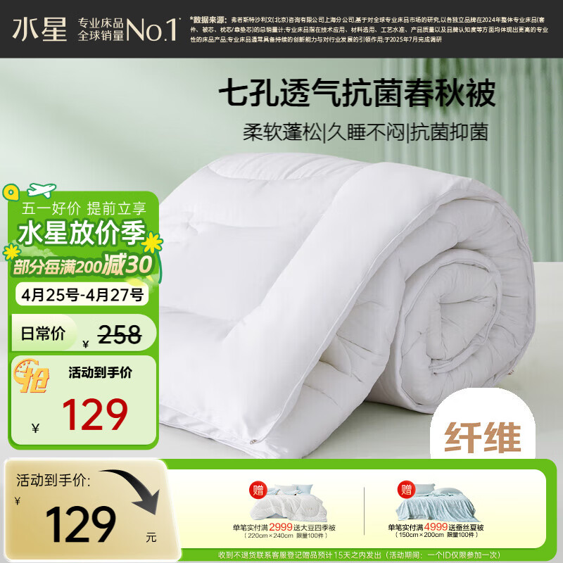 水星家纺被子春秋被秋冬被子被芯抗菌纤维被褥约4.6斤200*230cm白
