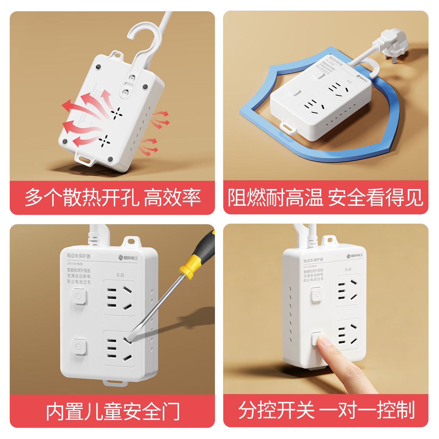 国际电工智能电动车充电保护器插头充满自动断电防过充保护电瓶带线插排 保护器插座一位五孔 0.2米【总控】