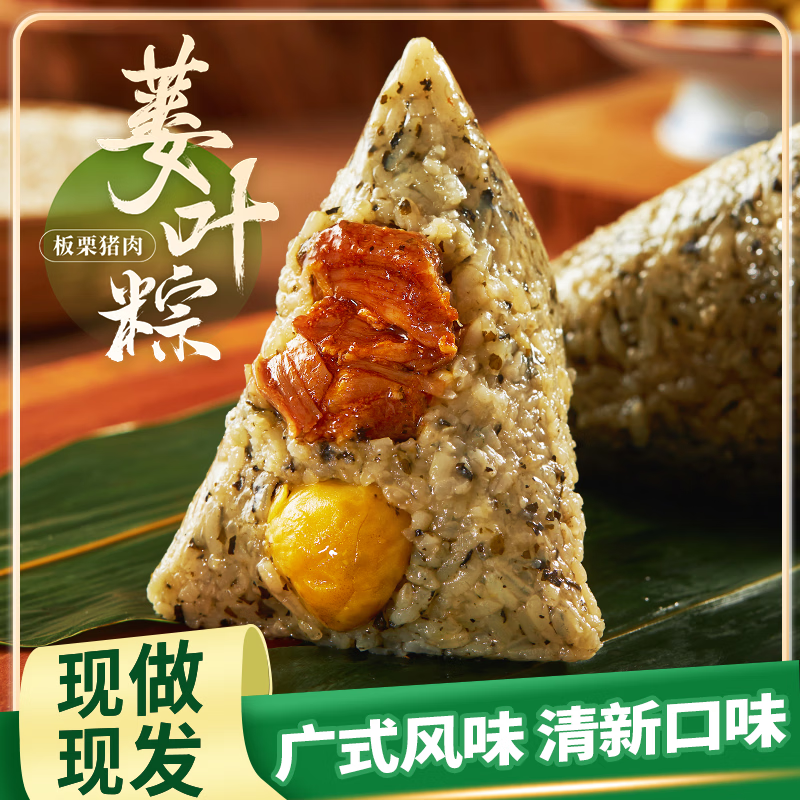 几里田猪肉板栗粽150g*8个 38.8元，几里田墨米肉粽100g*16个 53.8元 - 线报酷