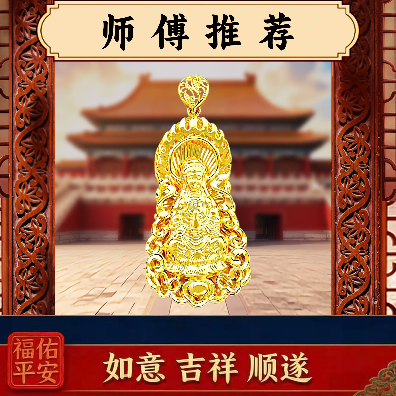 【师傅推荐】镂空烈火坐莲观世音吊坠佛坠精美大气款 观世音吊坠【礼盒款】