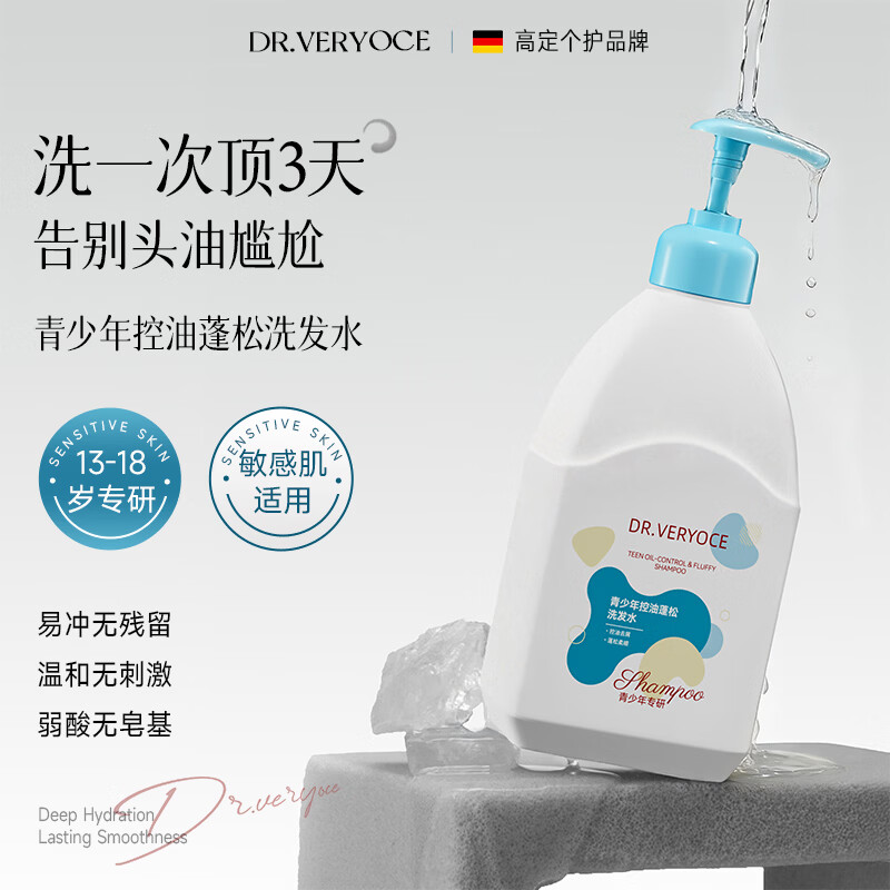 DR.VERYOCE青少年洗发水控油去屑改善毛躁氨基酸儿童洗发水温和柔顺留香蓬松 【热卖榜】青少年洗发水500ml