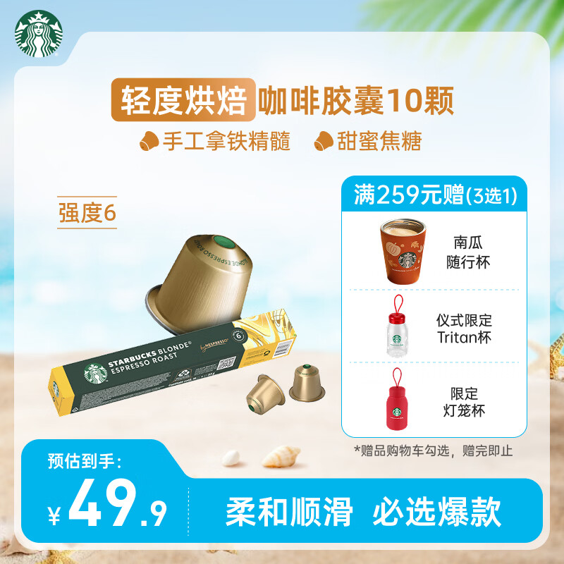 星巴克（Starbucks）胶囊咖啡 轻度烘焙黑咖啡5.3g*10颗 适配Nespresso胶囊机