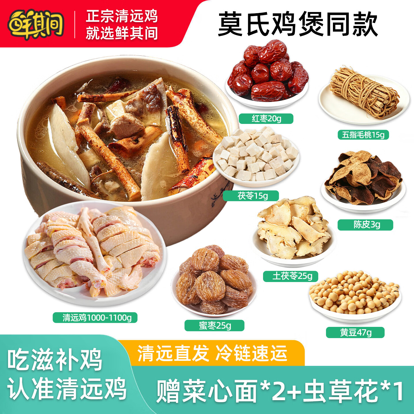 鲜其间【网红莫氏鸡煲】清远鸡新鲜母鸡切块整只走地鸡肉椰子鸡火锅 切好块配套【莫氏鸡煲4-5人份】赠菜心面*2+虫草花*1