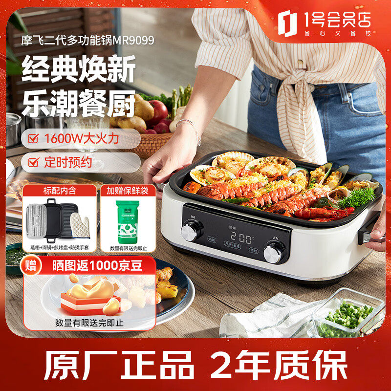 摩飞电器升级二代多功能锅料理锅 多用途锅分体式电炒锅定时预约触屏电火锅MR9099白色 1号会员店