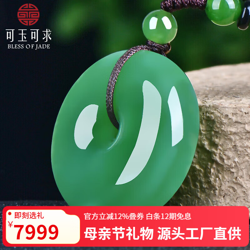 可玉可求母亲节礼物M 菠菜绿和田碧玉平安扣吊坠 无事圆牌玉石项链 H3335 直径约29毫米