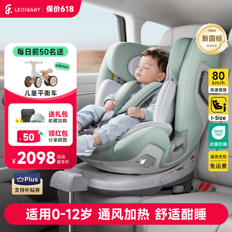 ledibaby乐蒂宝贝儿童安全座椅0-6-12岁汽车用宝宝座椅婴儿车载可坐可躺 【新国标】太空舱2Pro旗舰版-松霜绿