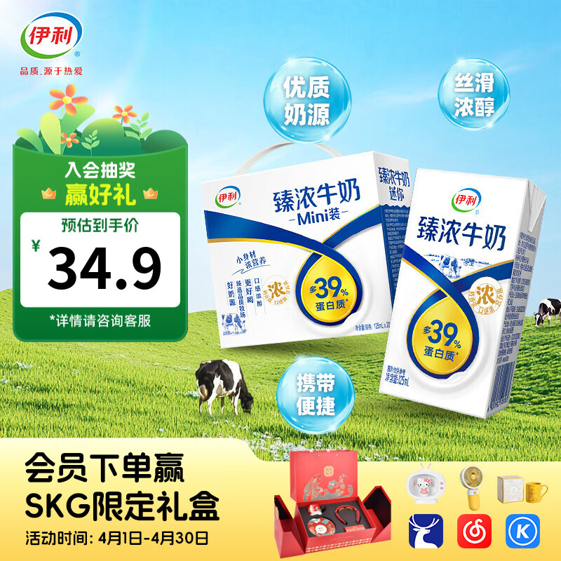 伊利臻浓牛奶20盒/箱mini迷你牛奶小包装儿童牛奶浓香型3-4月产 臻浓125ml*20盒*1箱