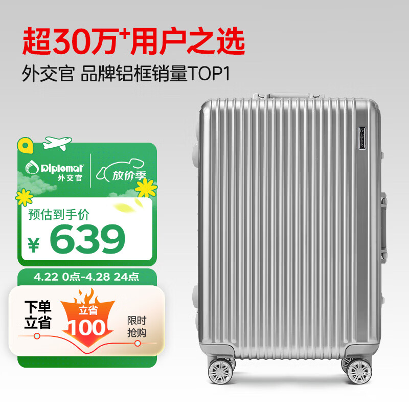Diplomat外交官铝框行李箱大容量25英寸拉杆箱星光男女密码旅行箱TC-9033