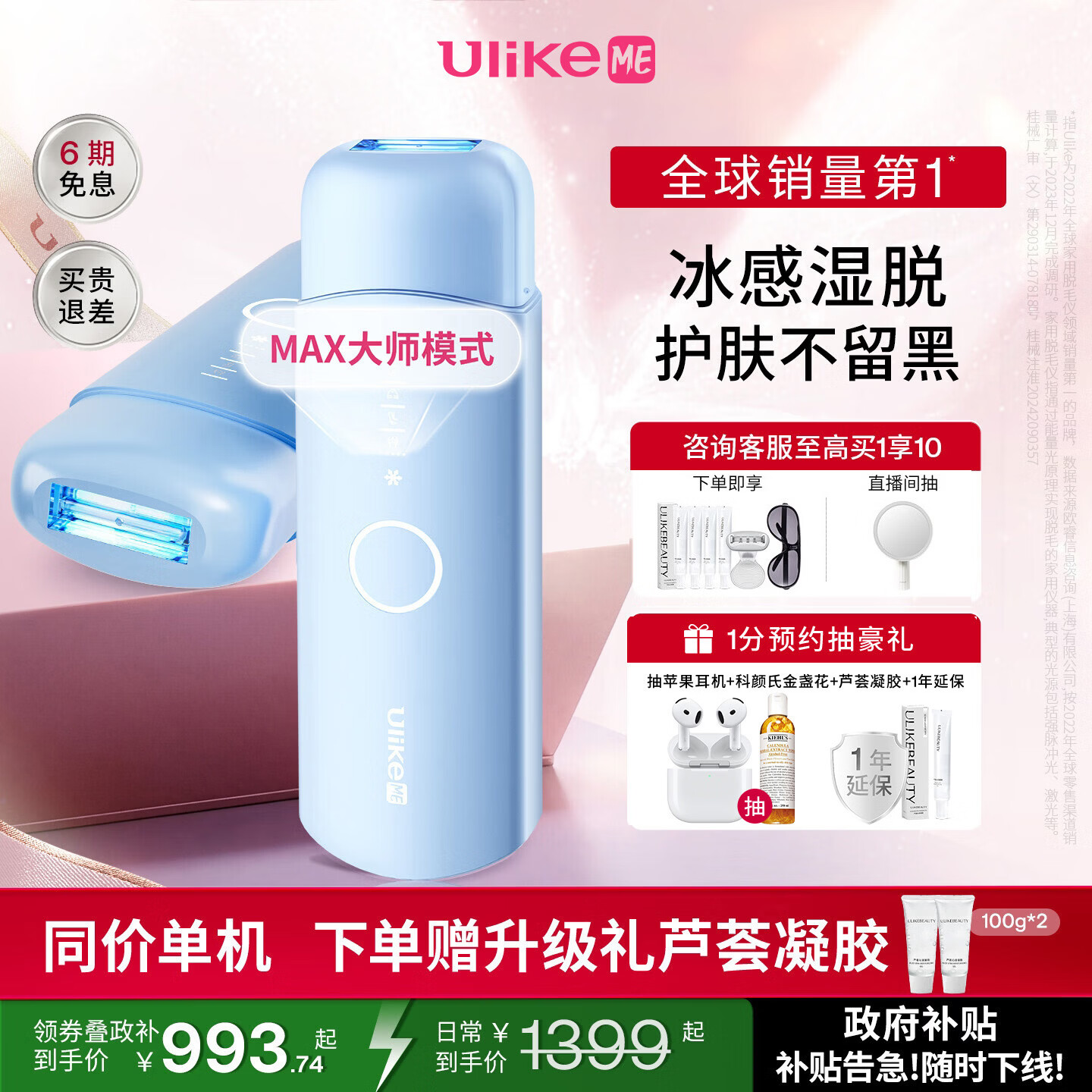 UlikeME【湿脱不加价】国家补贴蓝宝石冰点脱毛仪去小胡子刮毛刀全身大学生送母亲节生日礼物美容仪