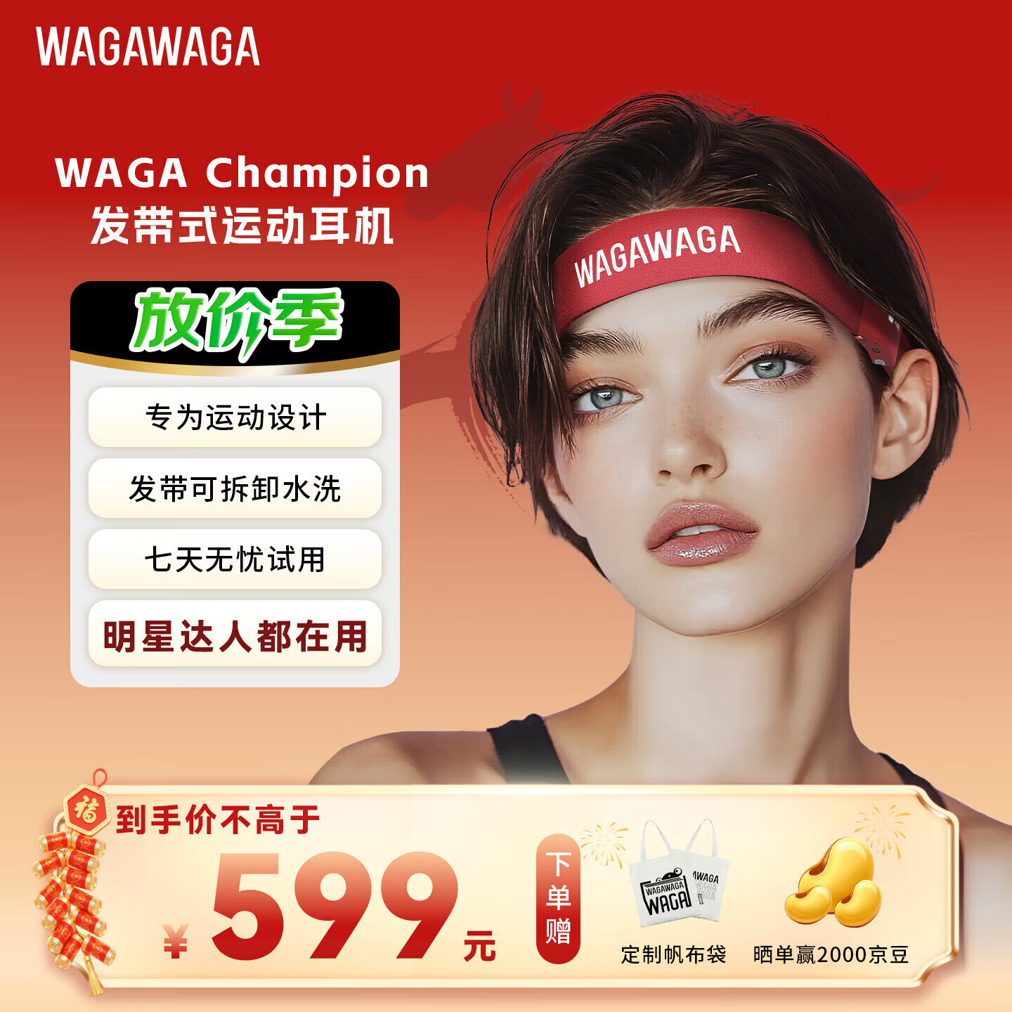 WAGAWAGA发带式运动蓝牙耳机 哇嘎开放式气传导健身跑步耳机 防汗吸汗 不入耳可拆卸头戴式耳机耳麦 勃艮第红
