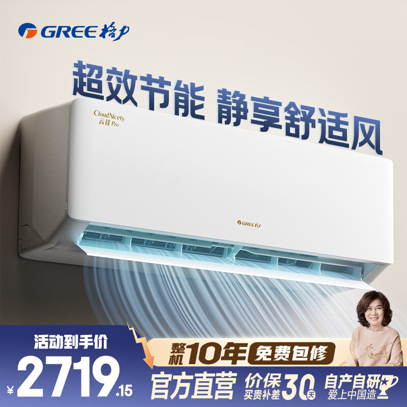 格力（GREE）云佳Pro【厂家直发】  新能效级省电 变频冷暖 自清洁 壁挂式 卧室空调挂机  1.5匹 云佳Pro新款上市