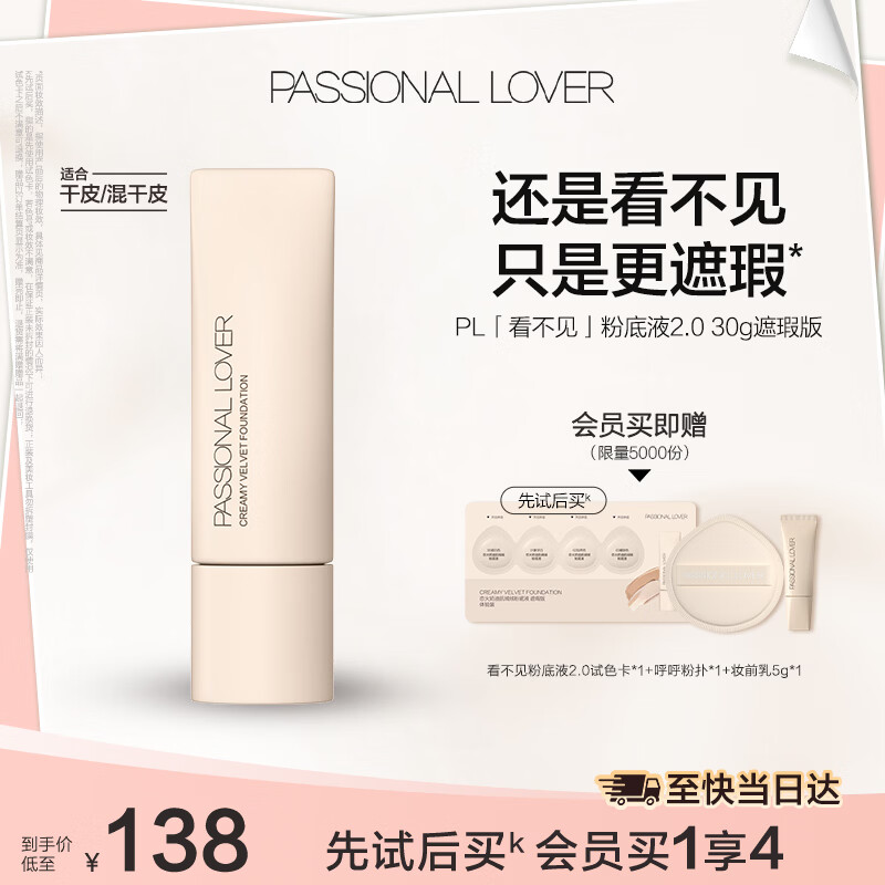 恋火（Passional Lover）PL粉底液看不见干皮遮瑕持久自然隐形裸妆BB霜礼物30ml2.0 象牙白
