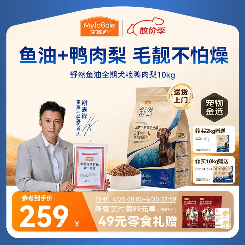 麦富迪舒然鱼油犬粮10kg 233元，麦富迪原生鲜鸭肉犬粮7.2kg 259元 - 线报酷