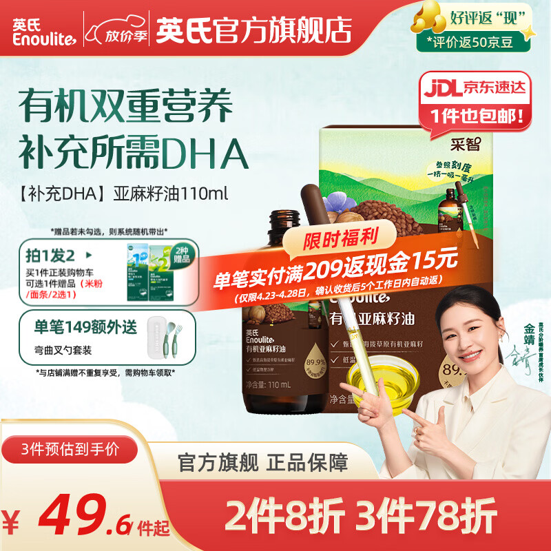 英氏采智有机核桃牛油果亚麻籽油儿童热炒凉拌食用油组合油 【满满亚麻酸】亚麻籽油110ml