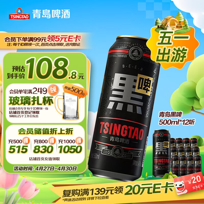 青岛啤酒（TsingTao）精酿黑啤酒 原麦汁浓度12°P  500ml*12罐 整箱装 五一出游