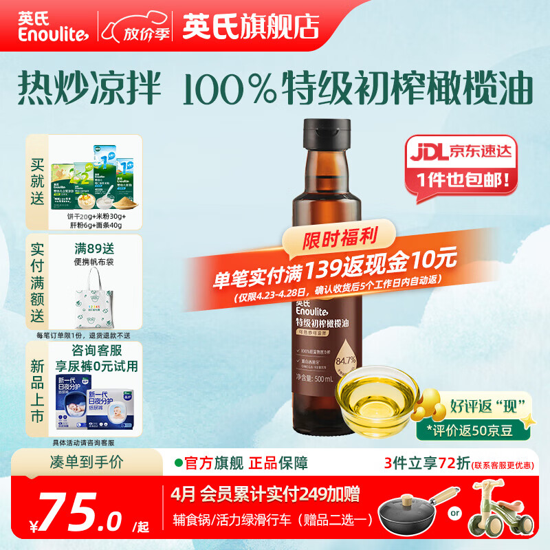 英氏有机DHA核桃油辅食油婴儿童冷榨初榨宝宝凉拌热炒油亚麻籽油 【高性价比】特级初榨橄榄油500ml