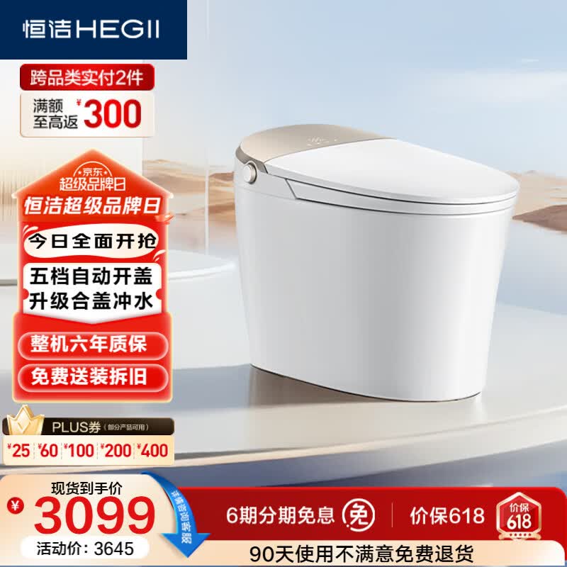 恒洁（HEGII）智能马桶H5Pro(26版)感应翻盖泡沫盾带水箱DCE717B-305免费送装