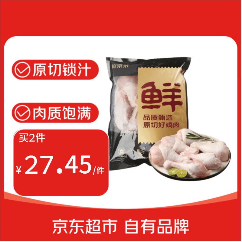 鲜京采琵琶腿 4斤  鸡肉鸡大腿炸鸡腿烤鸡腿卤鸡腿净重
