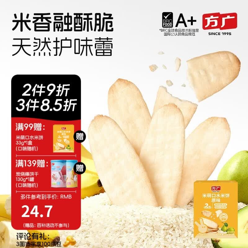 方广手指泡芙条米饼原味儿童宝宝健康休闲零食饼干非油炸 米饼 原味33g