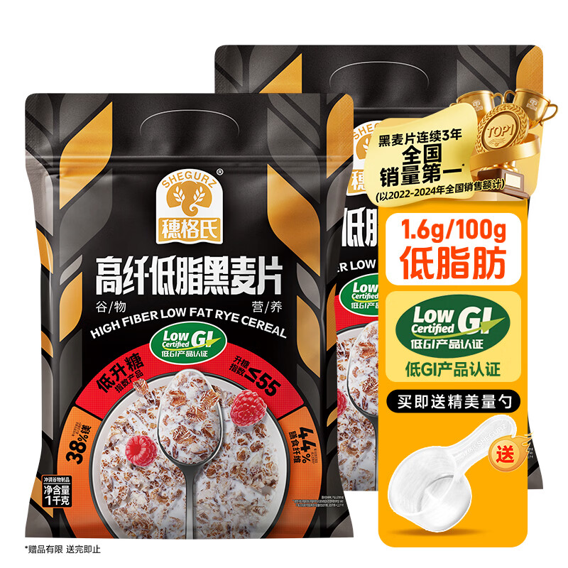 穗格氏（SHEGURZ）高纤即食燕麦片 无糖精营养早餐健身代餐冲饮谷物免煮麦片 【低GI认证】高纤黑麦片 1kg*2袋