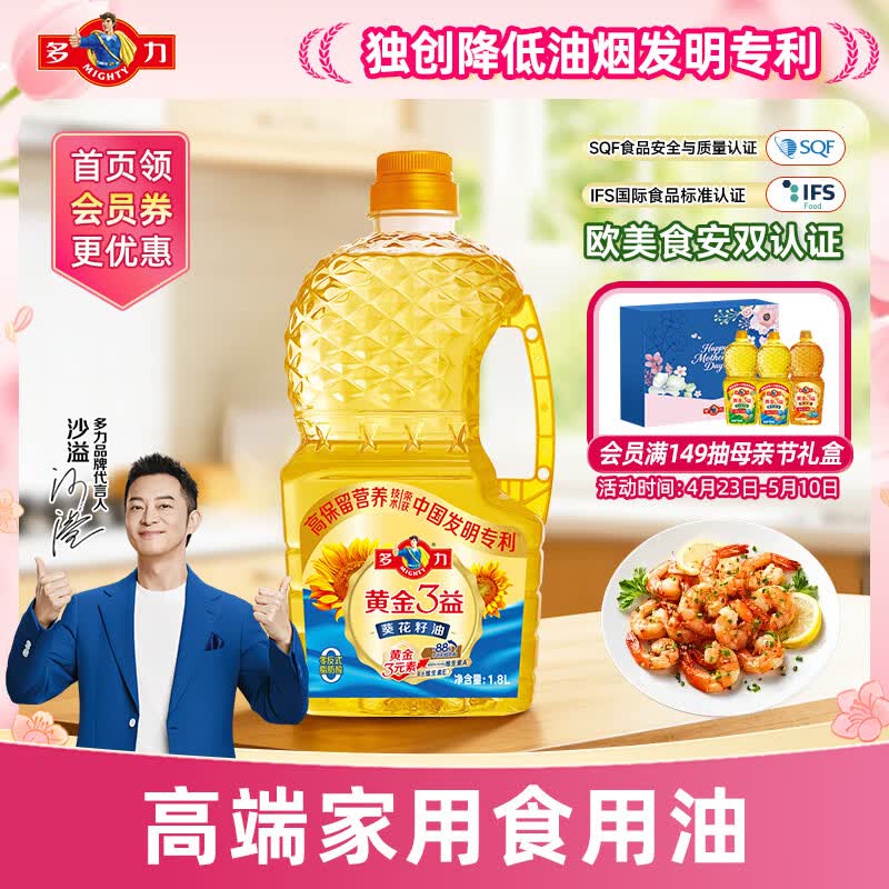 多力黄金3益葵花籽油1.8L 一级食用油 家用