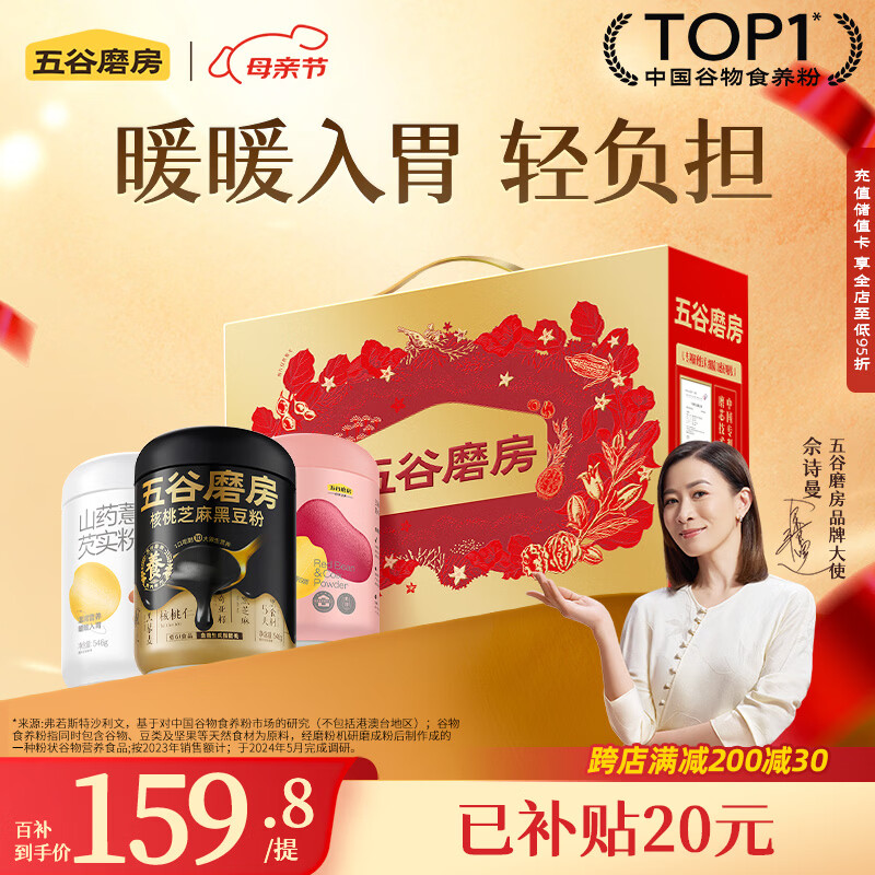 五谷磨房团圆三宝礼盒低GI黑芝麻糊养胃山药粉食养送长辈母亲节礼盒1638g