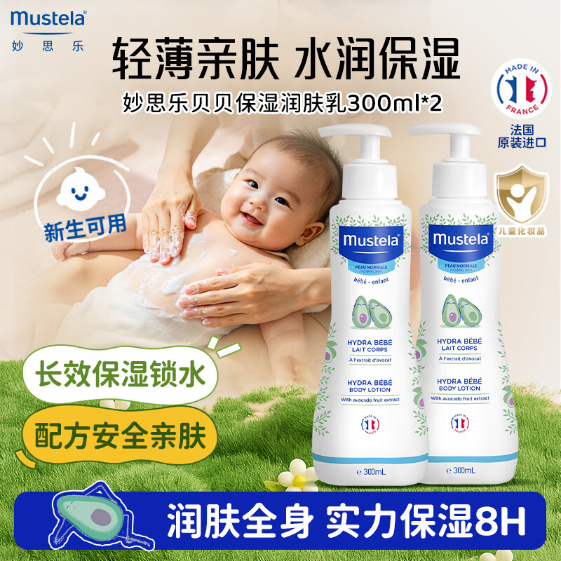 妙思乐贝贝婴幼儿润肤乳身体乳儿童宝宝新生春夏专用补水滋润正品 【两瓶更划算】贝贝润肤乳300ml*2
