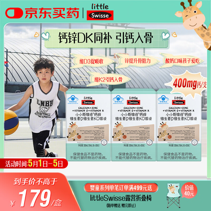 Swisse斯维诗长颈鹿钙儿童液体钙锌维生素DK 4-17岁青少年补钙 30支*3盒